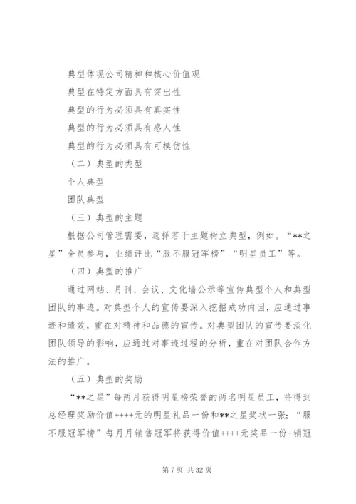 文化建设实施方案4篇.docx