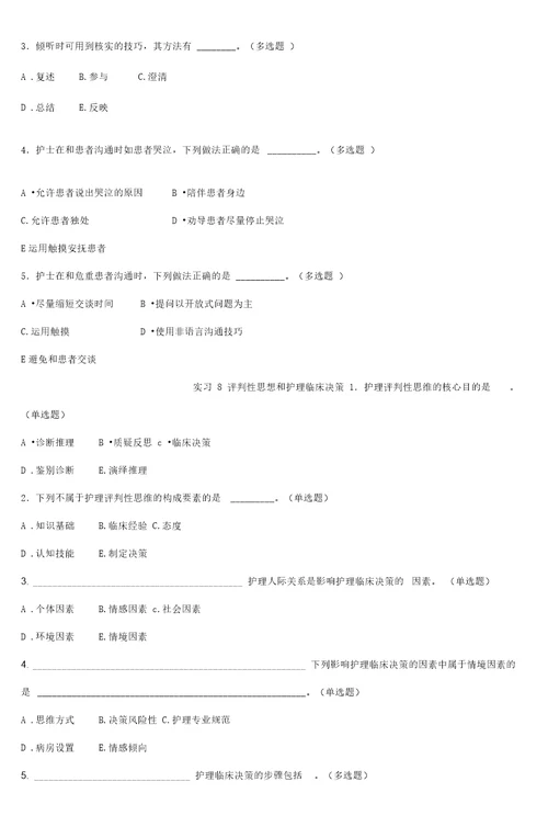 新编护理学基础试题集6