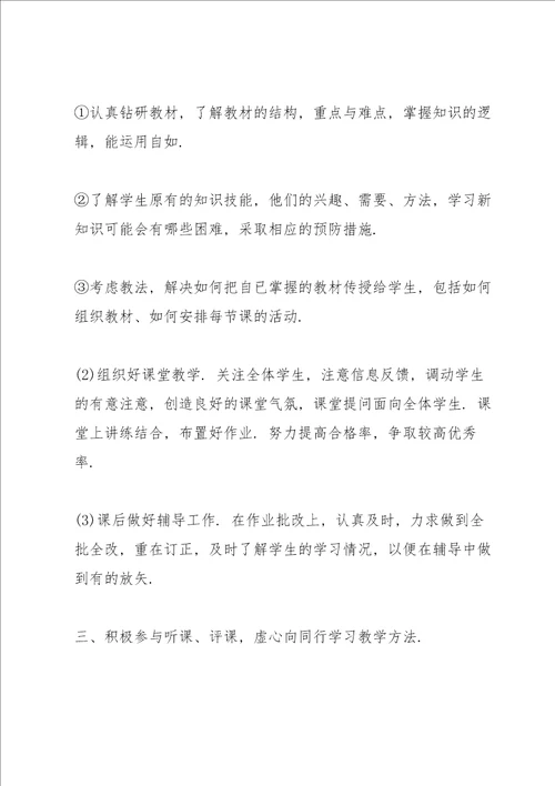 2022年度教师心得体会