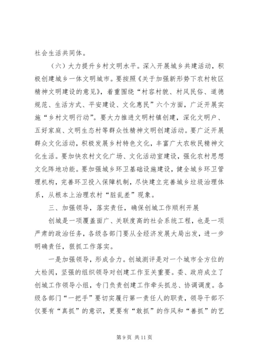 创建文明县城动员会讲话材料.docx