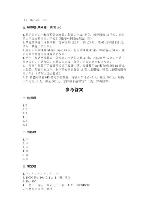 人教版四年级下册数学期中测试卷【夺冠】.docx
