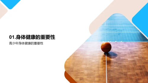 运动启程 健康至上