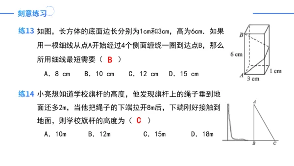 第17章 勾股定理复盘提升 单元复习课件（共26张PPT）-2023-2024学年八年级数学下册同步
