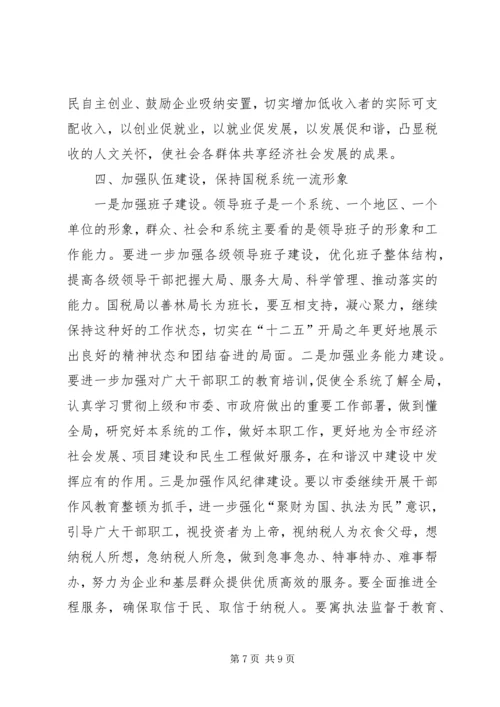 副市长在全市国税工作会议讲话 (4).docx