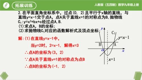 28.1.4+二次函数y=ax?+bx+c的图象和性质(第2课时）  课件（共21张PPT）