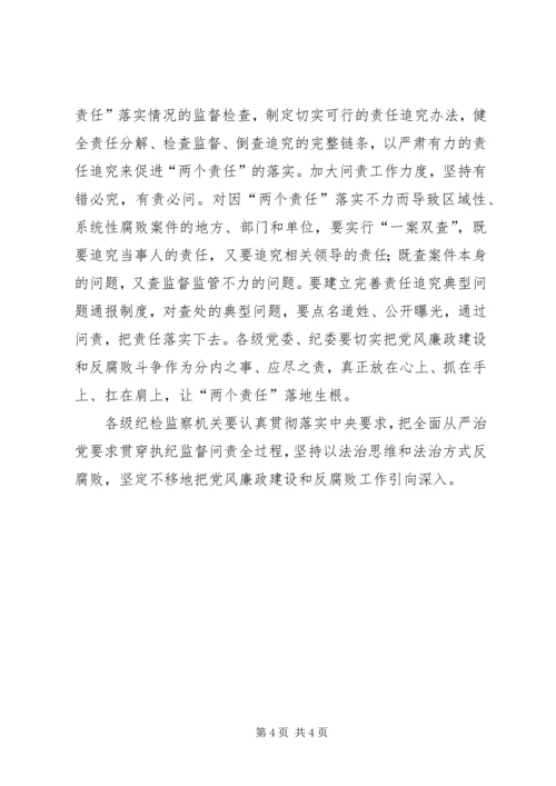 从严治党就要执纪严格【浅谈纪检监察机关如何将全面从严治党要求贯穿于执纪监督问责全过程】.docx