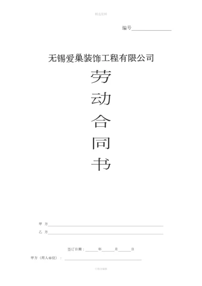 装饰公司劳动合同书.docx