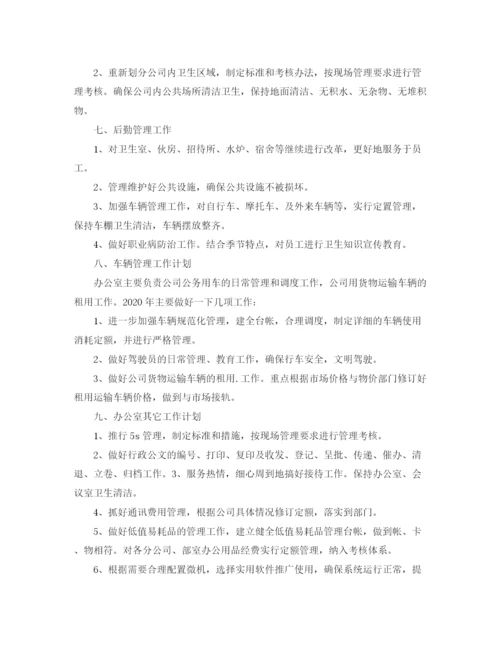 精编之企业办公室工作计划范文.docx