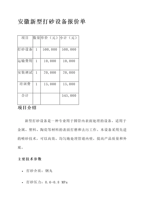 安徽新型打砂设备报价单