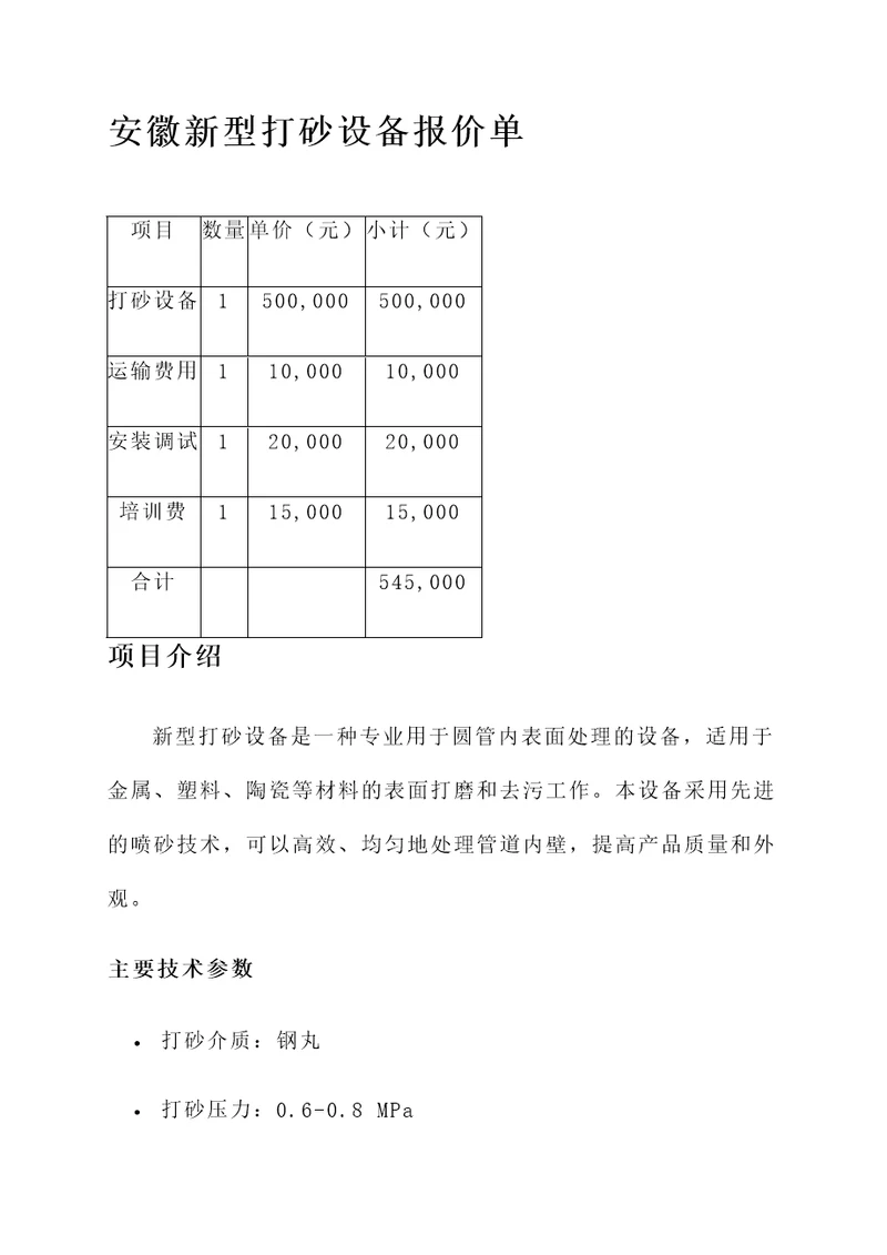 安徽新型打砂设备报价单