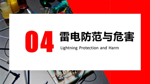 安全用电教育教学课件PPT模板