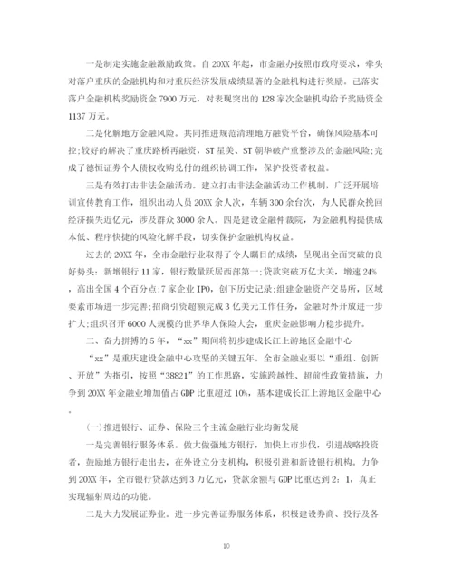 精编之金融行业工作计划范文.docx