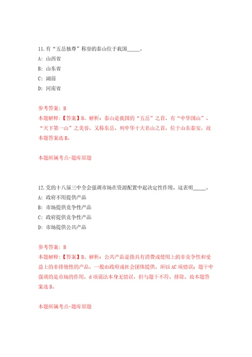 江苏省常熟市卫生健康系统事业单位2022年公开招聘30名高层次人才模拟试卷附答案解析4