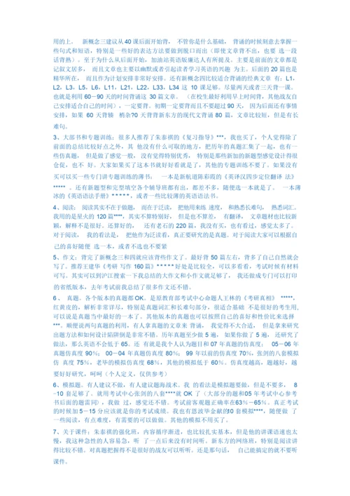 考研复习步骤.docx