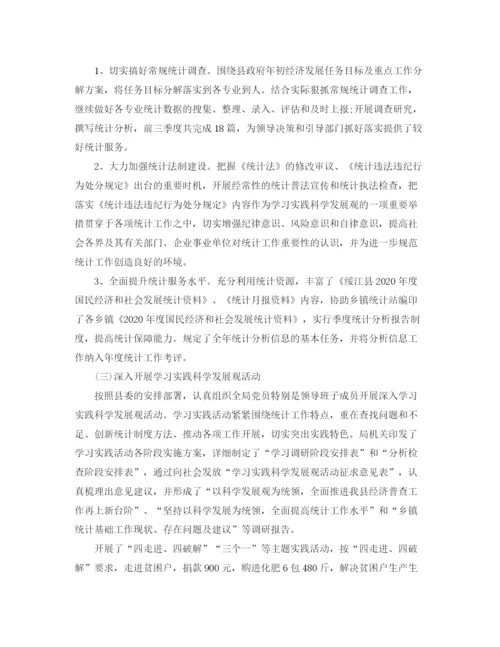 精编之统计局年终工作总结范文.docx