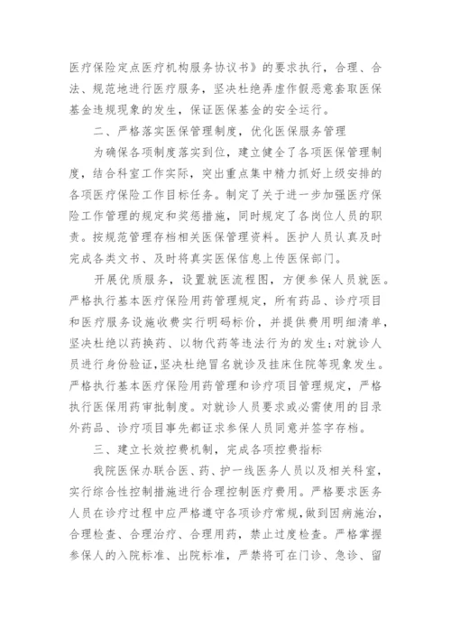 医疗机构违规使用医保基金自查自纠报告.docx