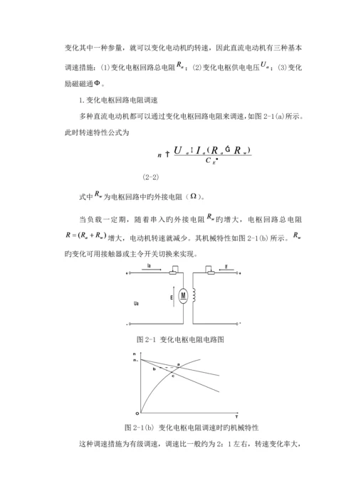 基于ATC直流电机PWM调速系统综合设计.docx