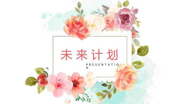 简约小清新工作总结通用PPT动态模板