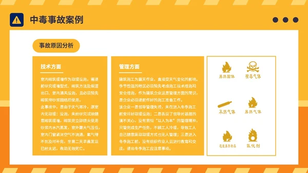 橙黄简约插画风典型建筑施工生产安全事故警示教育PPT模板