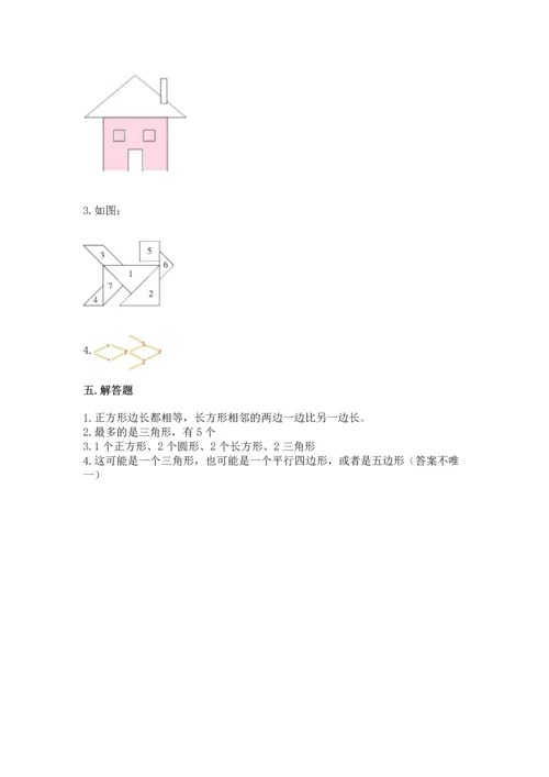 冀教版二年级下册数学第五单元 四边形的认识 测试卷精品【各地真题】.docx