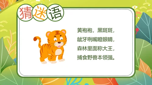 二年级语文《狐假虎威》PPT模板
