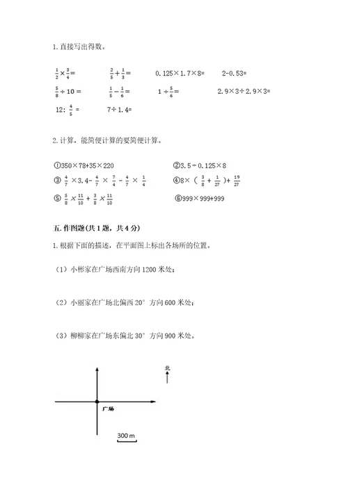 小学数学六年级上册期末模拟卷附答案综合题