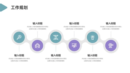 绿色紫色简约风入职自我介绍PPT模板