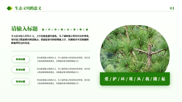 环境保护环境污染通用PPT模板