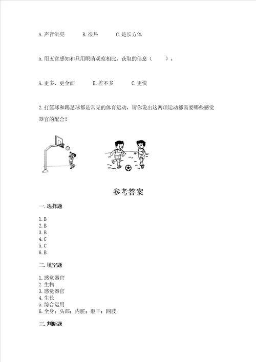 教科版科学二年级下册第二单元我们自己测试卷精品网校专用