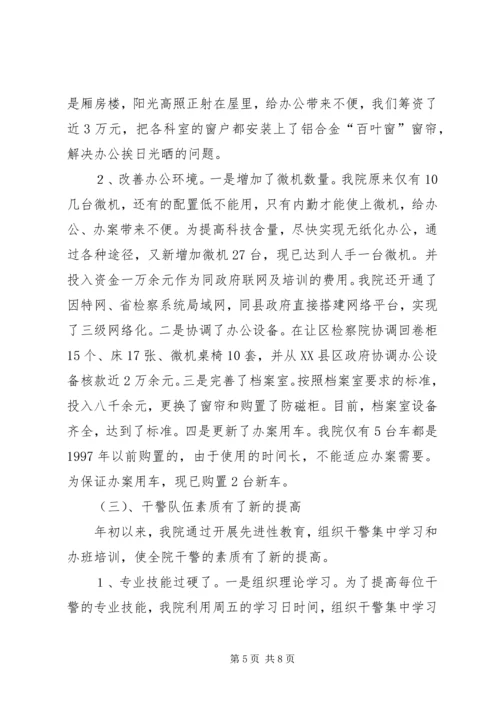 人民检察院上半年工作总结及下半年工作计划计划.docx