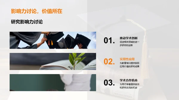 跨越研究壁垒