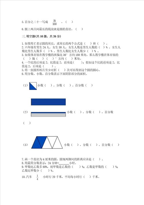 2022六年级上册数学期末测试卷附参考答案预热题