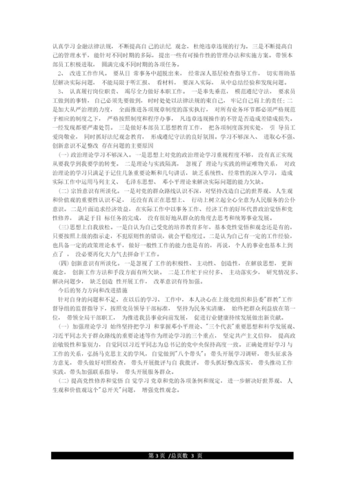 学习不够深入进取心不强创新意识不足整改.docx