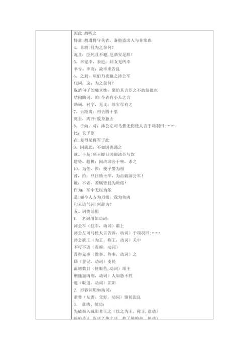 鸿门宴优秀优秀教案.docx