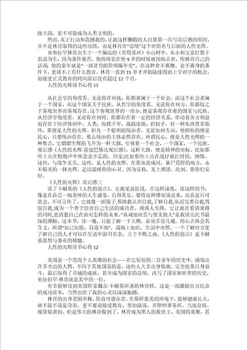 人性的光辉读书心得