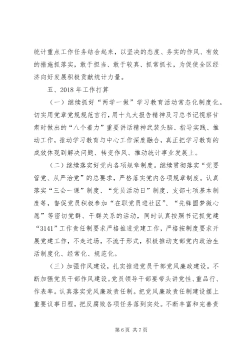 支部委员会年度总结及年初计划.docx