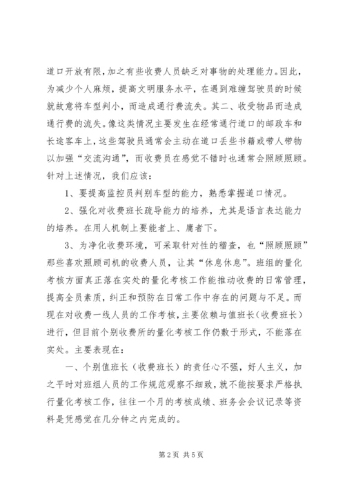 公路收费处目前征费工作中存在的问题及对策.docx