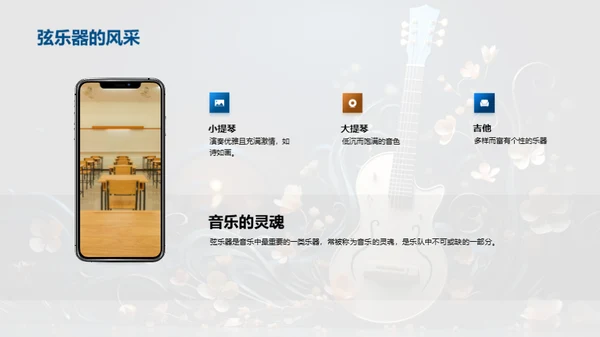 音乐魅力乐器探索