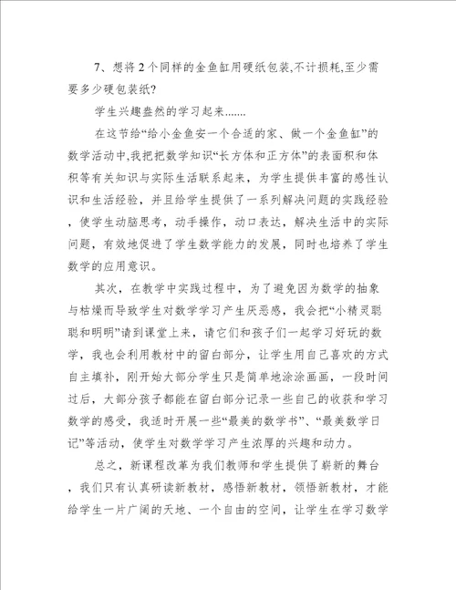 关于有效教学心得体会随笔