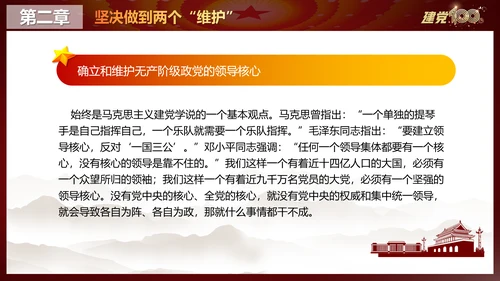 中国特色社会主义最本质的特征PPT党课