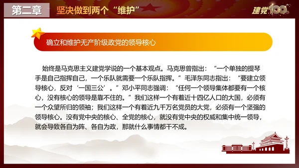 中国特色社会主义最本质的特征PPT党课