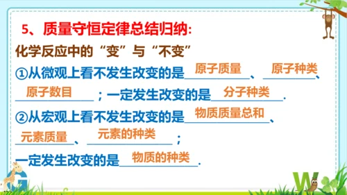 第五单元化学反应的定量关系整理与提升课件(共73张PPT)-九年级化学人教版2024上册