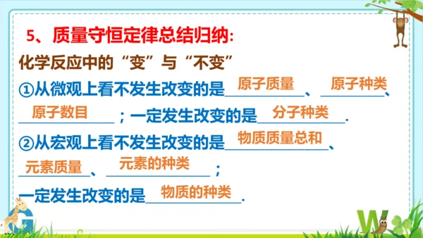 第五单元化学反应的定量关系整理与提升课件(共73张PPT)-九年级化学人教版2024上册