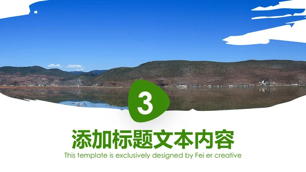 绿色内蒙古大草原民族风情蒙古包PPT模板