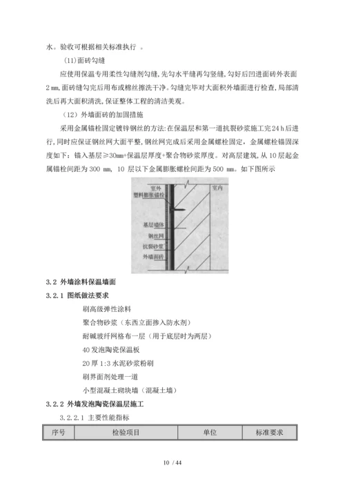 装修施工方案(实用).docx