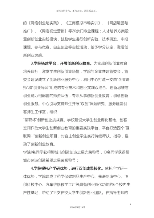 特色项目创业学院建设方案样本.docx