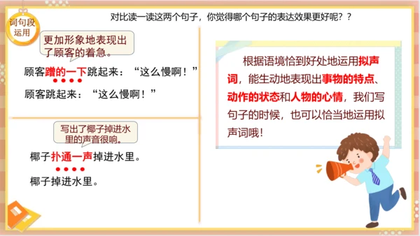 统编版语文三年级下册 语文园地八   课件