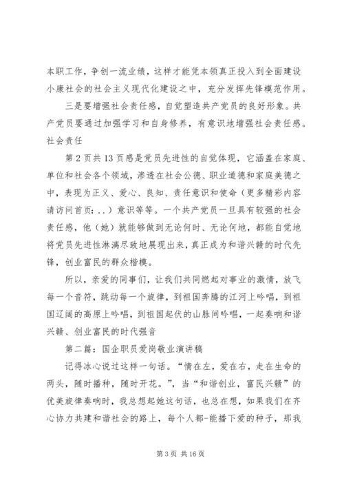 协会成立领导致辞与协警爱岗敬业演讲稿(车管所).docx