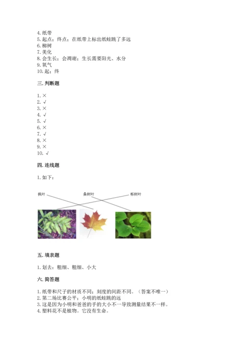 教科版一年级上册科学期末测试卷附完整答案（夺冠系列）.docx