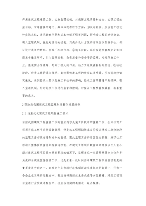 建筑工程监理的难点及有效应对策略研究孙树峰.docx